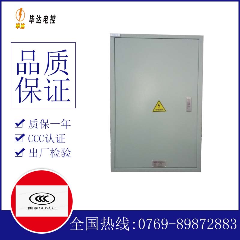 阳东配电箱