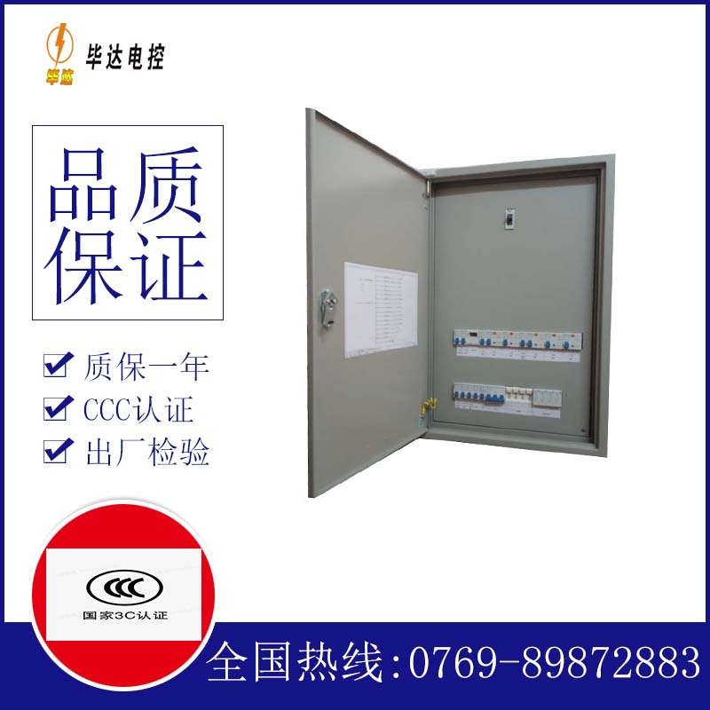 阳东配电盘
